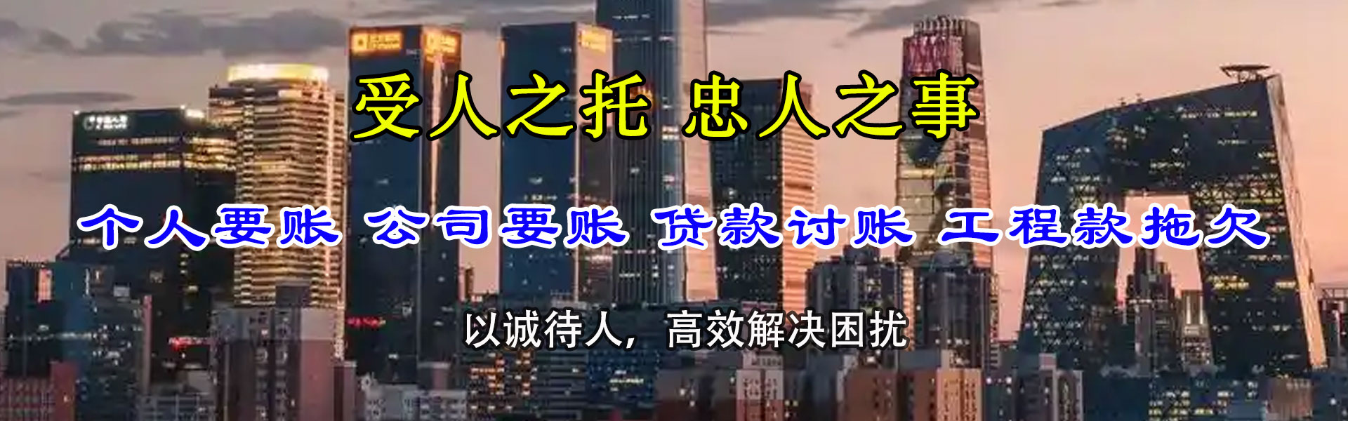 云城收账公司